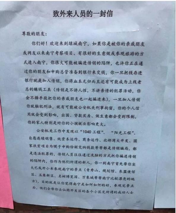 反传销救助中心