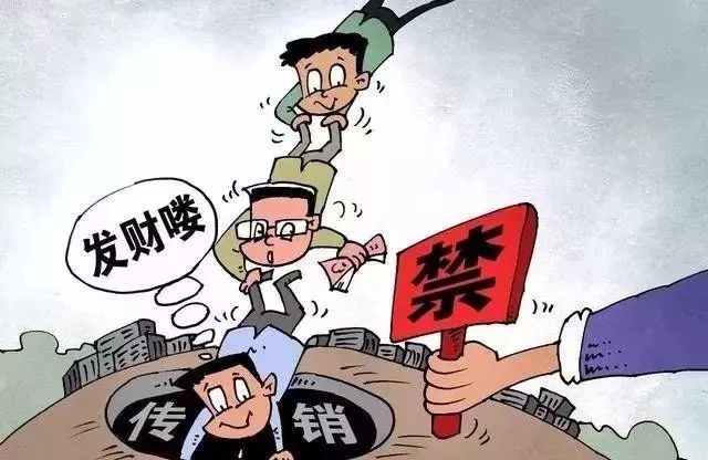 我相信每个人都熟悉传销，而且我或多或少都听说过它。