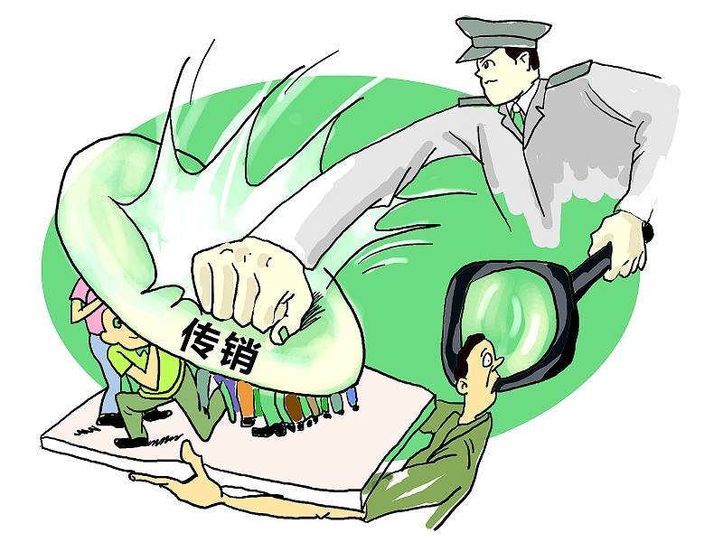 直销和传销的主要区别