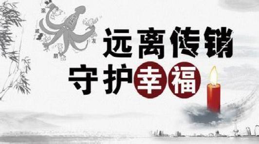 反传销救助中心