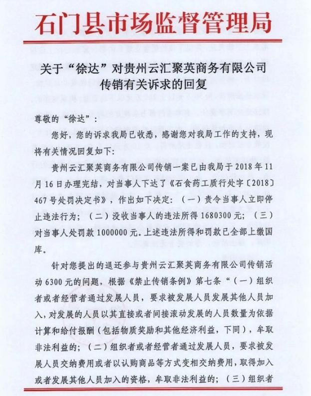 江苏装甲等公司涉嫌传销金字塔交付