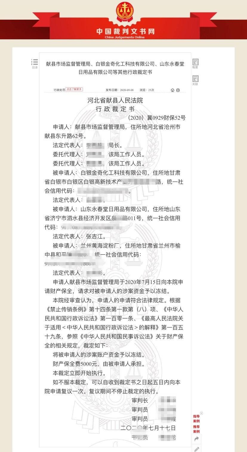 山东永春堂涉嫌传销的新零售部门