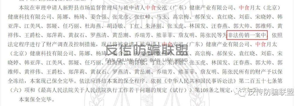 因为非法传销是一个新的项目人民法院冻结河南36帐户