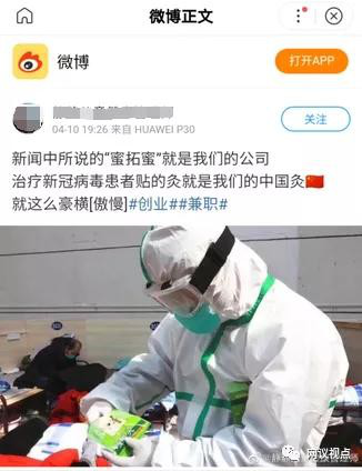 此外蜜拓蜜旗下其他多款产品也被指存在虚假宣传传销的问题