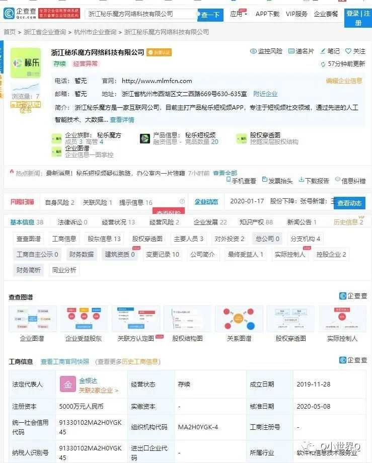 秘乐短视频、秘乐魔方靠谱吗？是传销吗？