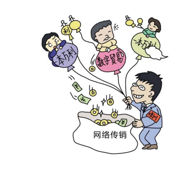 传销只要你想要就能得到一份致富的信息谎言