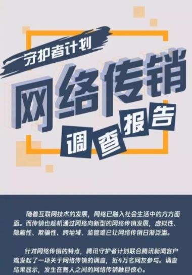 披着“直销”的外衣 实为“变相传销”
