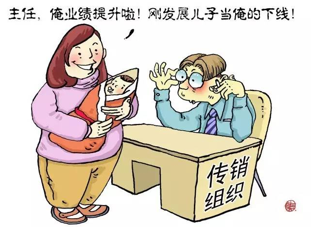 如何辨别南派传销？这些方式要了解