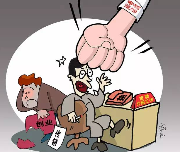 反传销救助中心