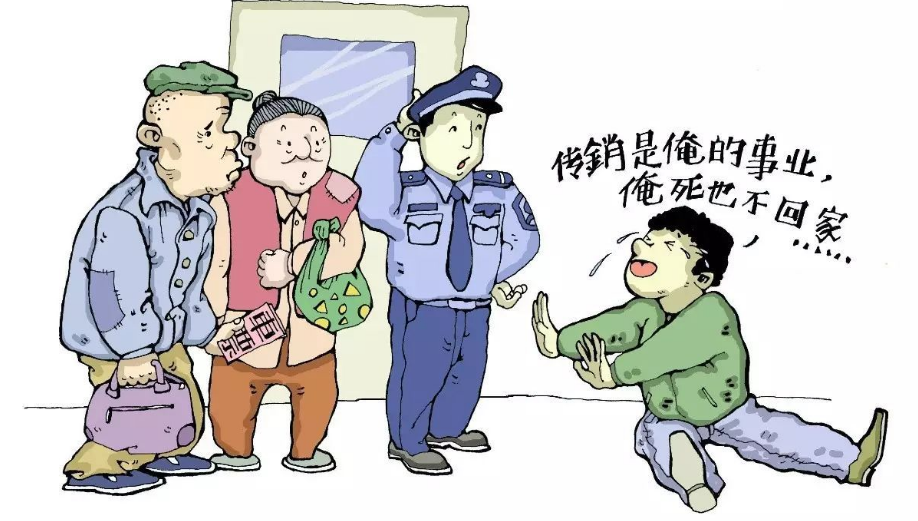 反传销救助中心