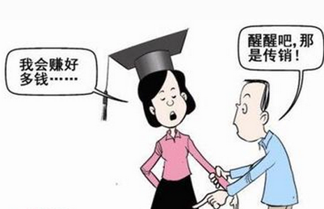 2021年找到反传销组织的方法