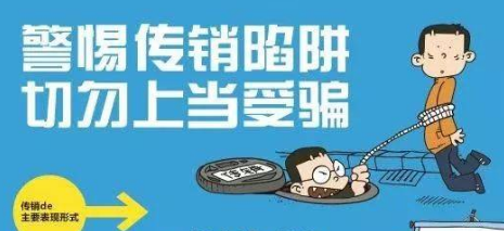 怎么才能够识别传销组织呢？2021年11月26日分享反传销方式！