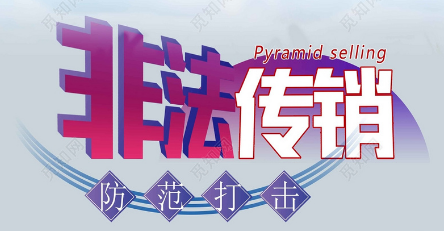 反传销救助中心