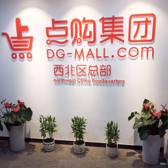 深圳市点购网络科技返现平台涉及非法融资