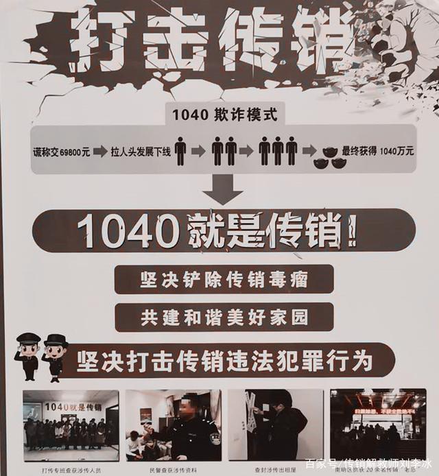  1040传销吃人不吐骨头