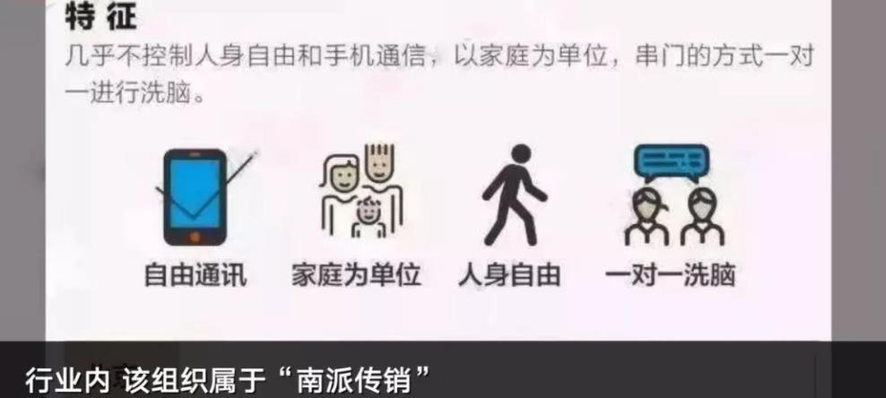 合肥南派传销的几大特点