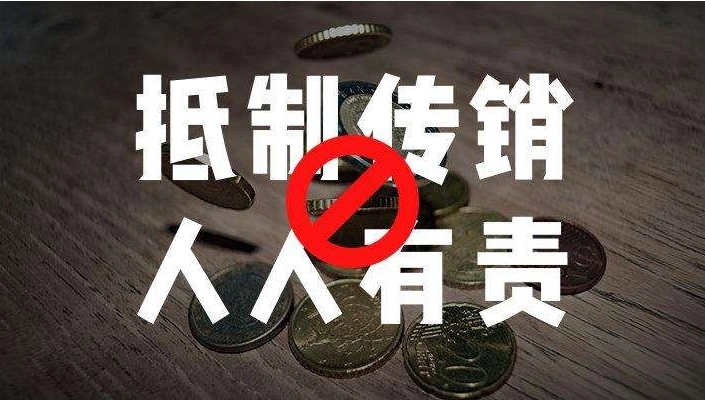 被传销洗脑了怎么解救？