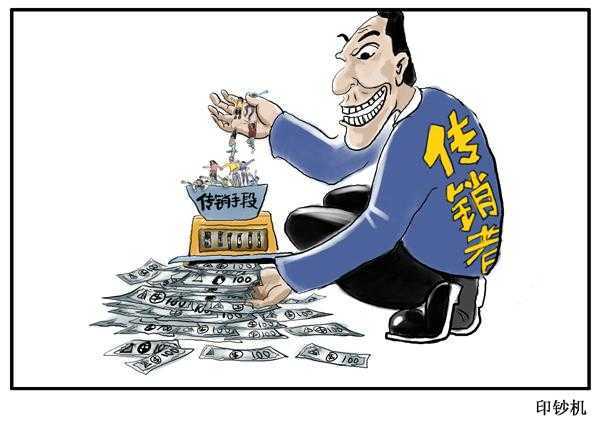 进入传销的危害
